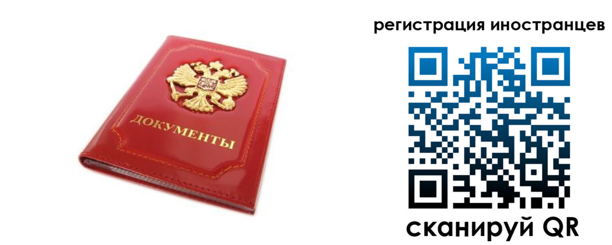 временная регистрация для всех в Белой Холунице