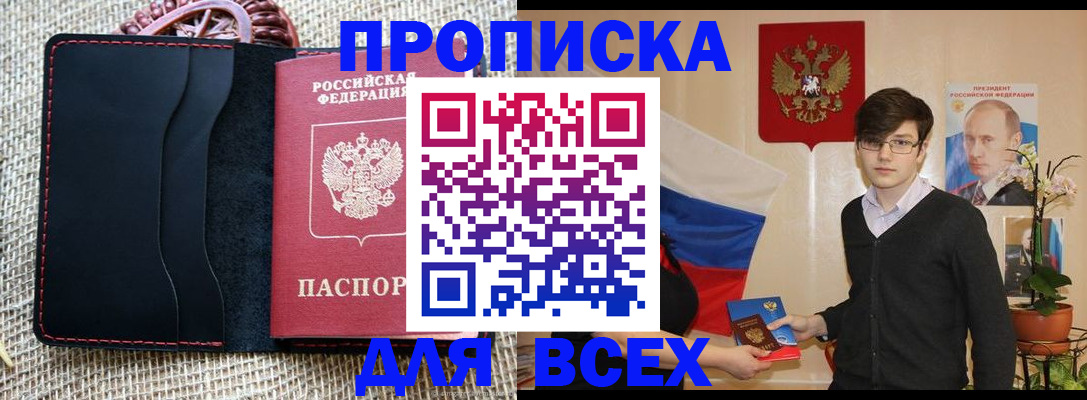 прописка 2025 в Белой Холунице